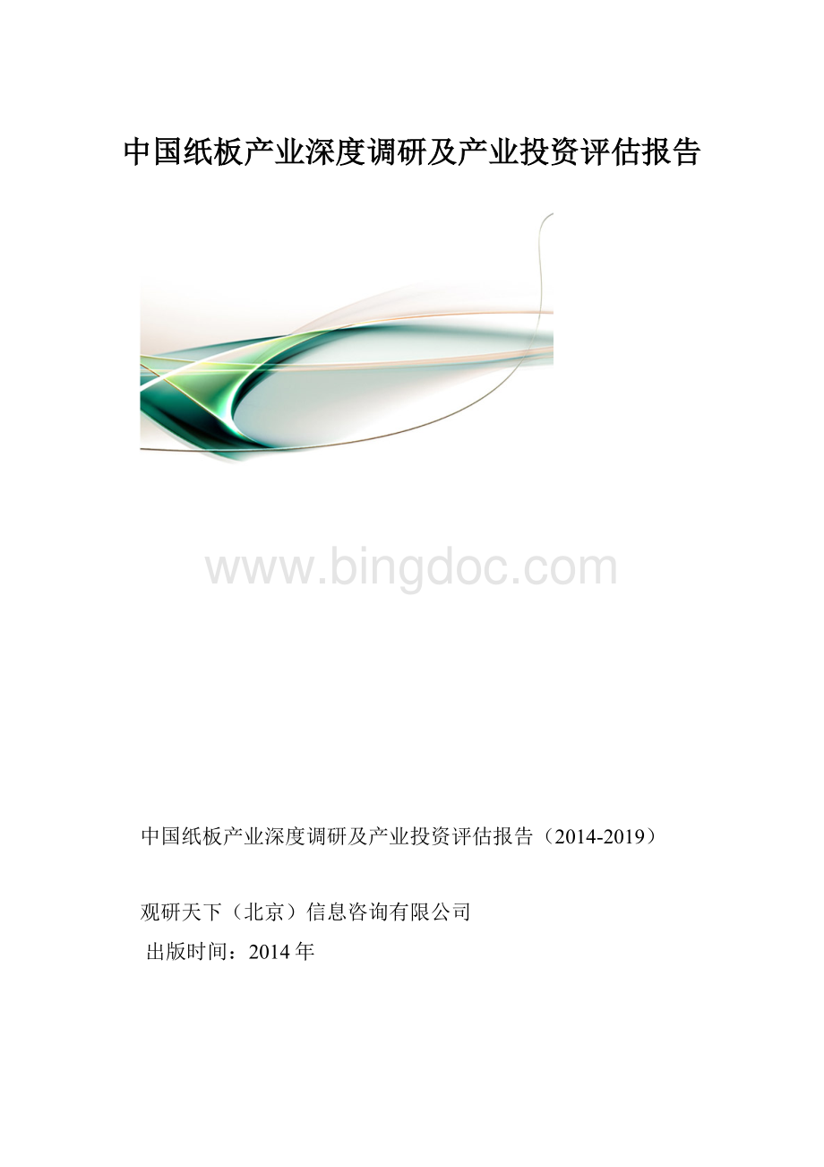 中国纸板产业深度调研及产业投资评估报告.docx