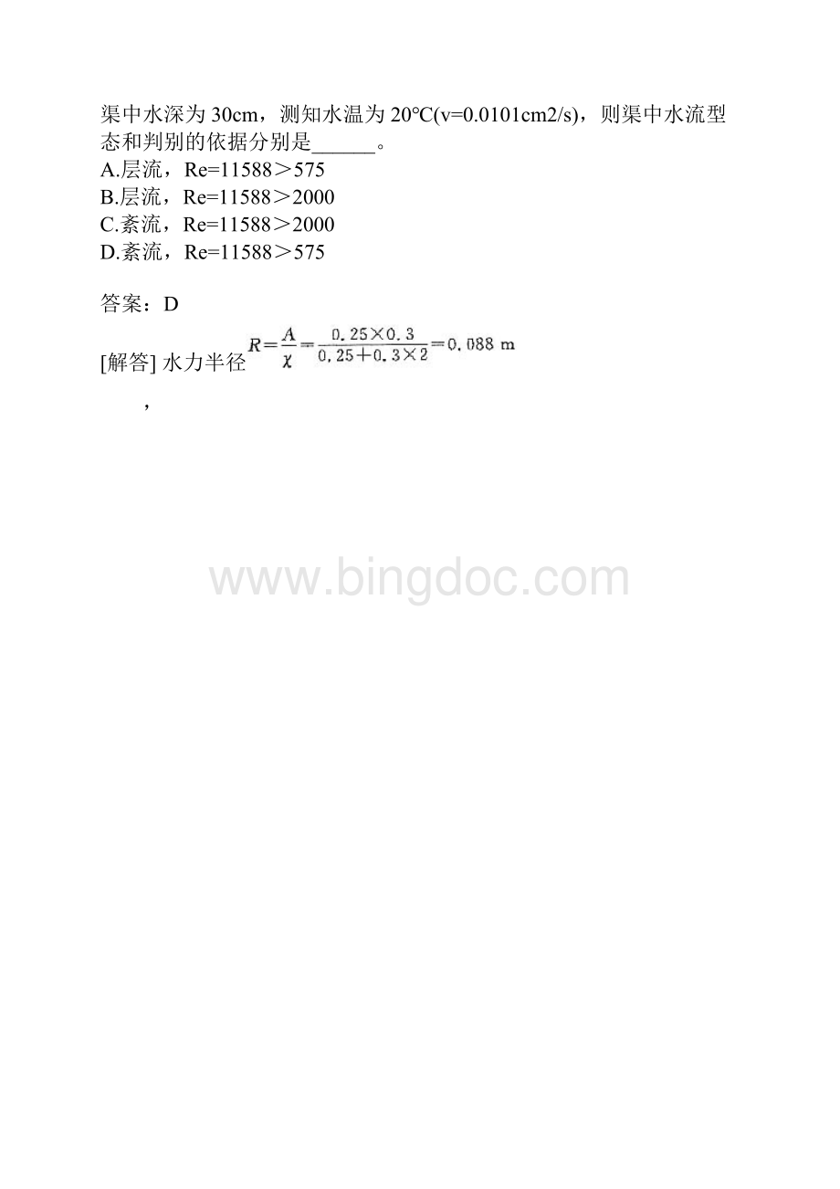 注册环保工程师专业基础模拟16.docx_第3页