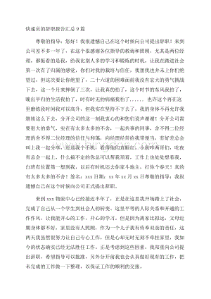 快递员的辞职报告精选.docx