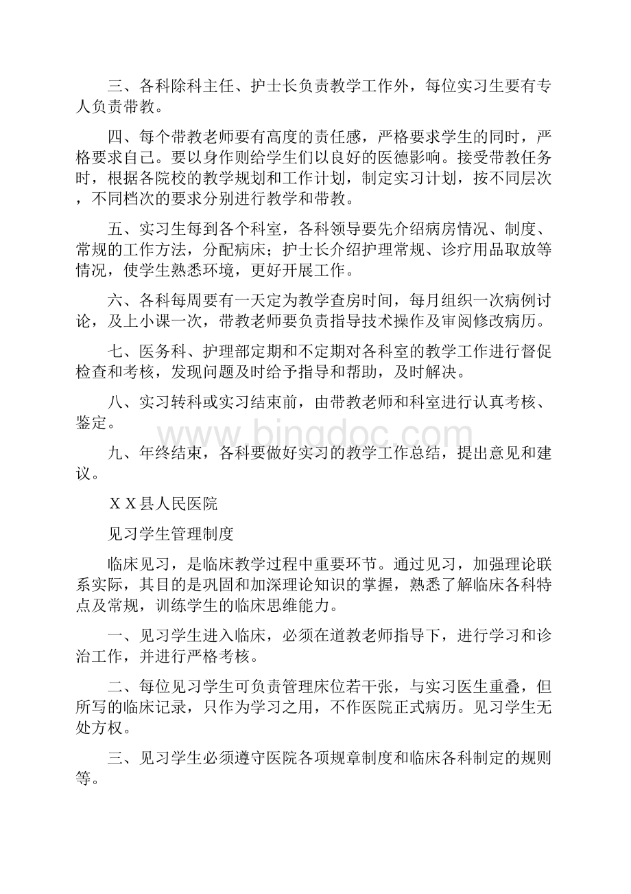 实习生见习生管理制度Word格式文档下载.docx_第3页