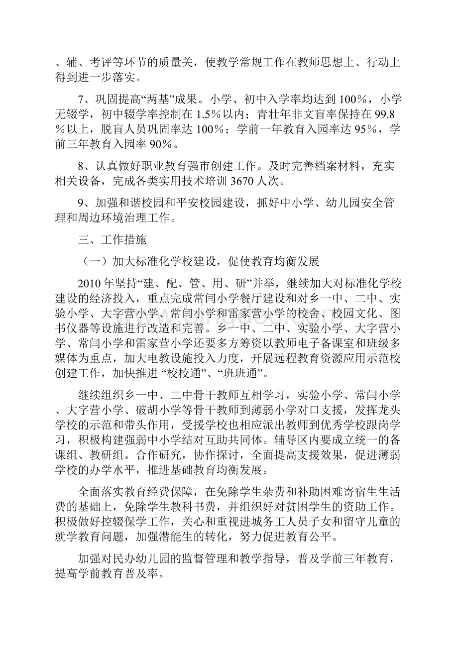 西闫乡中心学校学年度上期工作计划.docx_第3页