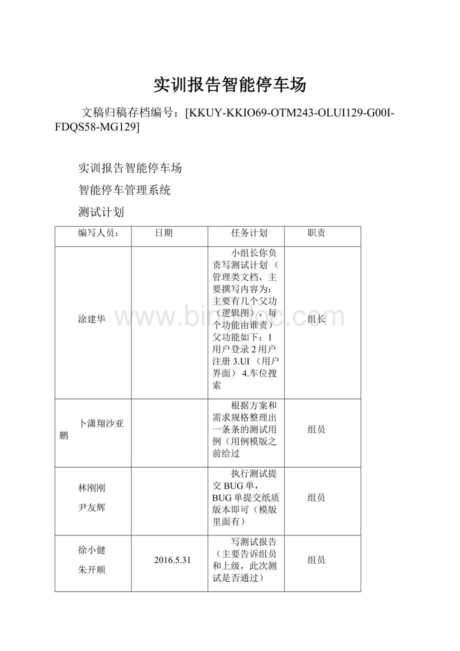 实训报告智能停车场.docx_第1页