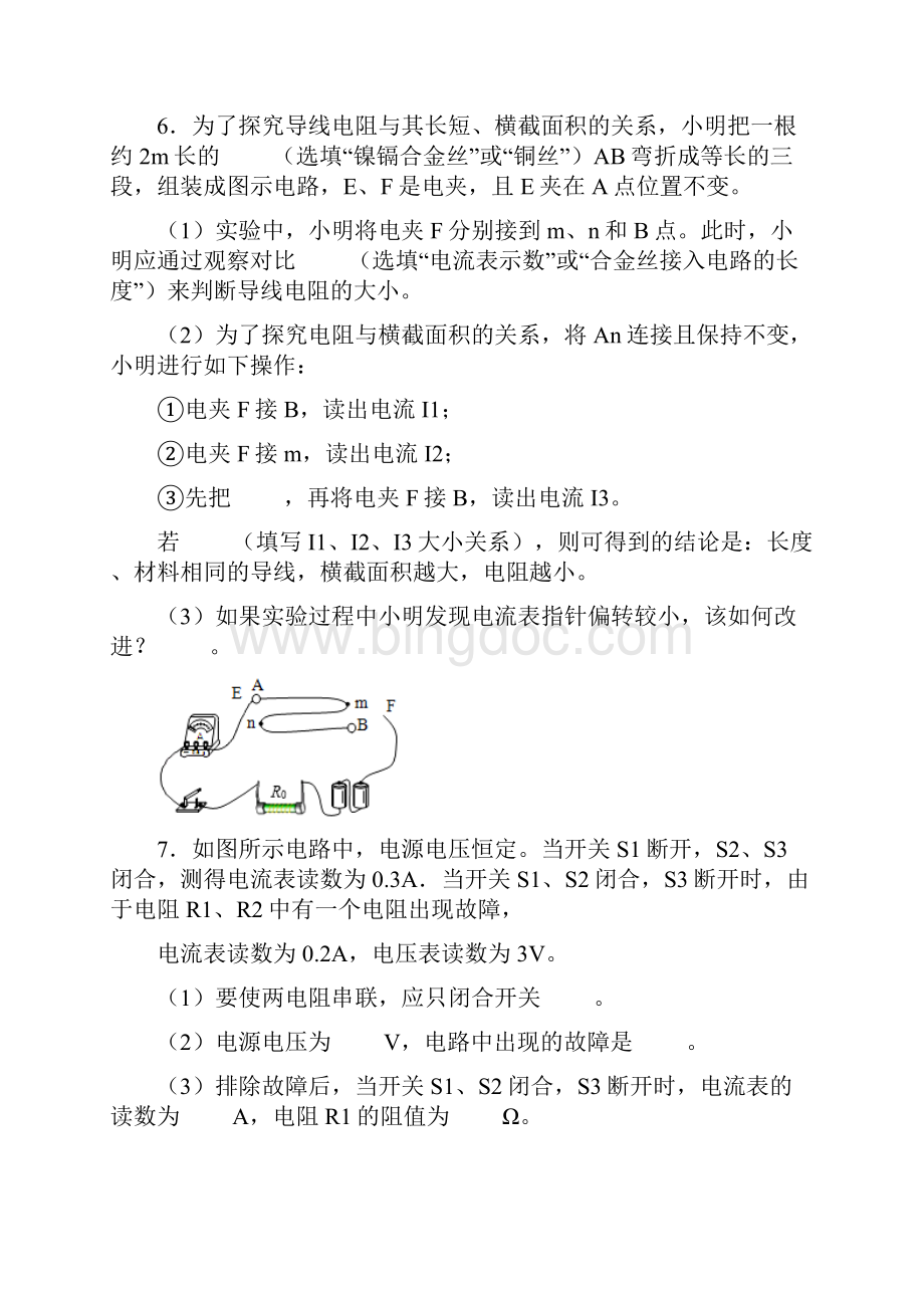 学年第一学期江苏省南通市九年级物理期末复习填空题.docx_第3页