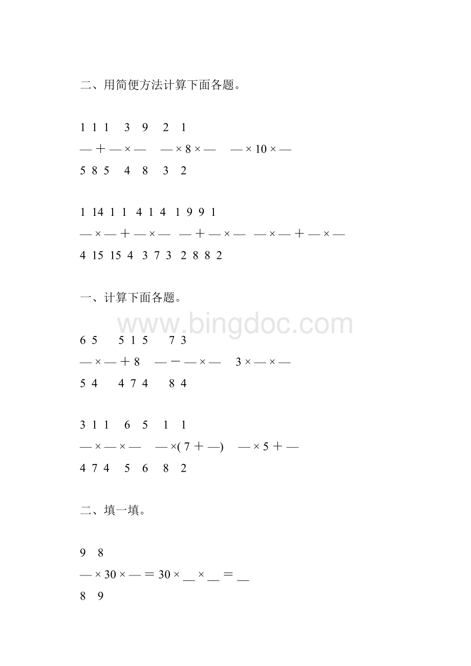六年级数学上册分数的简便计算练习题精选30.docx_第2页