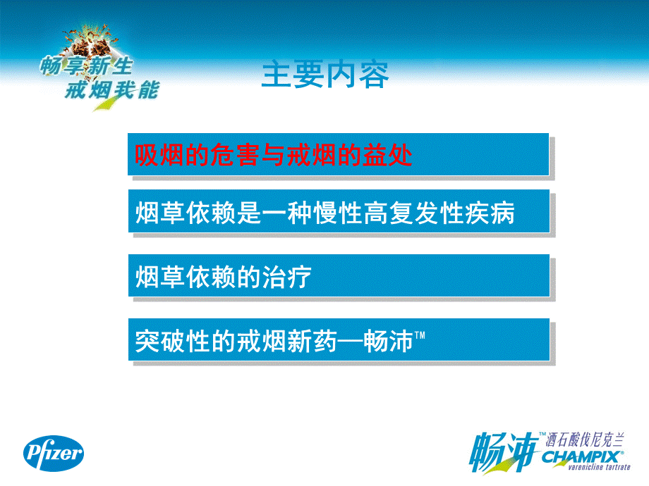 为什么需要帮助冠心病患者戒烟2.ppt_第2页