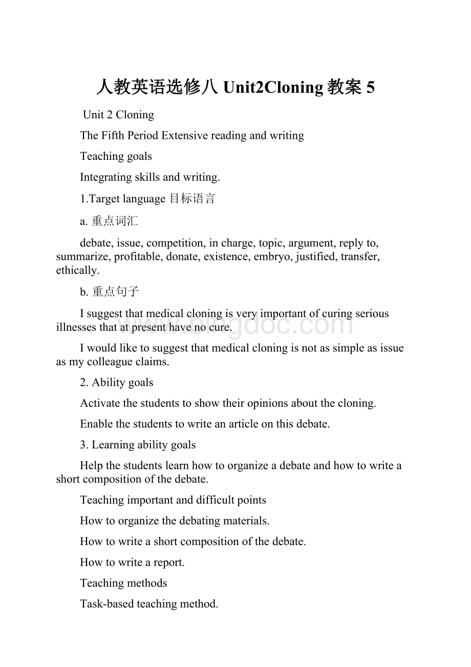 人教英语选修八Unit2Cloning教案5文档格式.docx_第1页