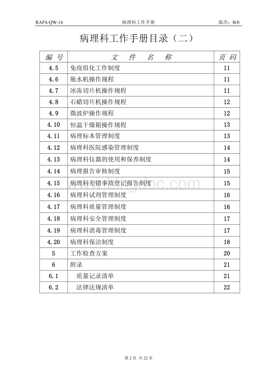 病理科工作手册.doc_第2页