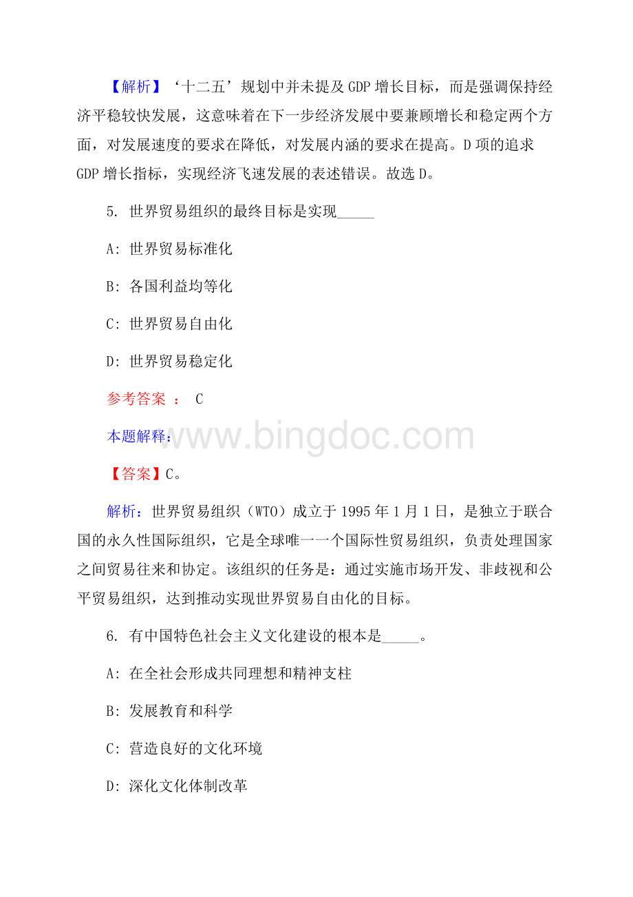 恒丰银行西安分行招聘试题及答案解析.docx_第3页