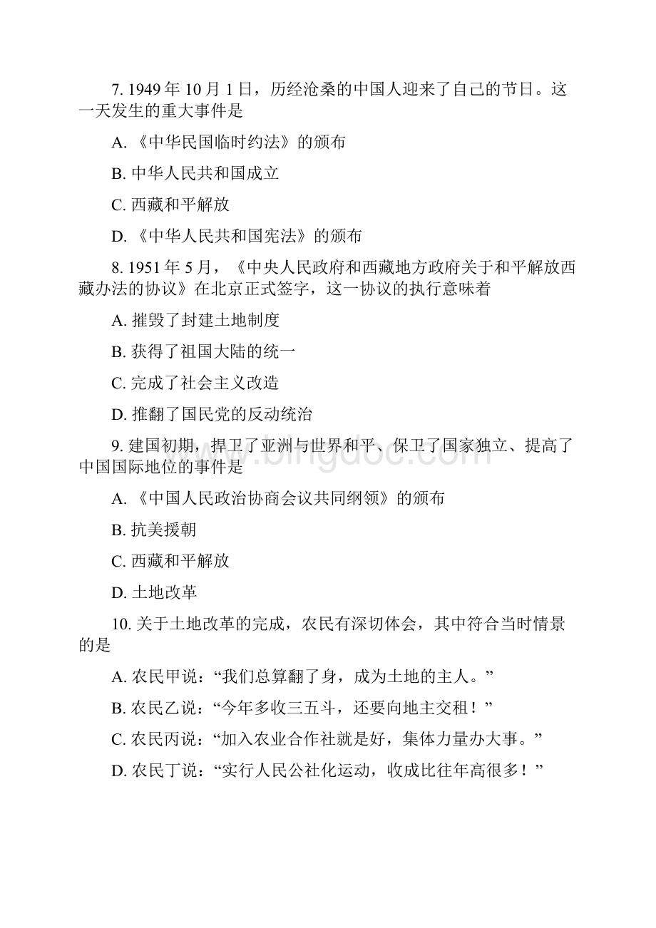 山东枣庄三十九中1718学年第二学期 部编八年级下册历史第一第二单元综合练习题Word格式文档下载.docx_第3页