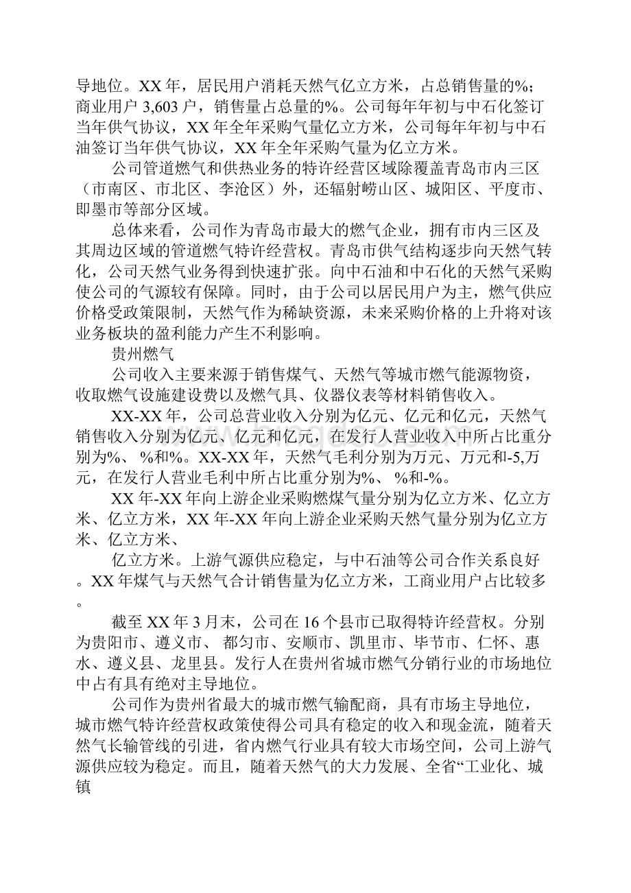 燃气市场开发工作总结Word格式.docx_第3页