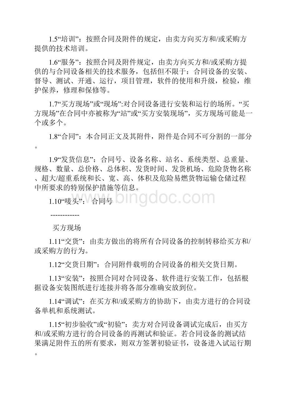 上海电信合同模板设备及相关服务采购框架合同 订单文档格式.docx_第2页