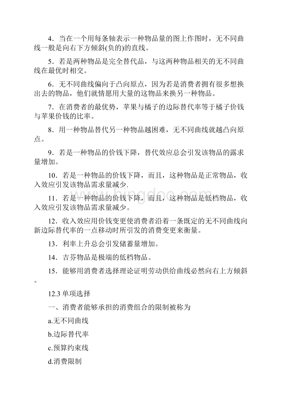 微观经济学习题第.docx_第2页