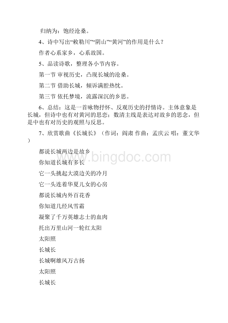 现代诗两首导学案师生用带答案.docx_第3页