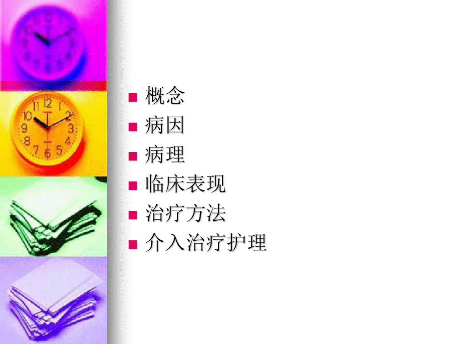 宫外孕的介入治疗与护理.ppt_第3页