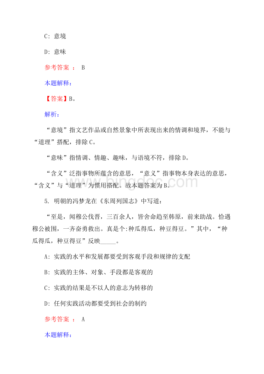 广东中山市港口镇事业单位招聘试题及答案解析.docx_第3页
