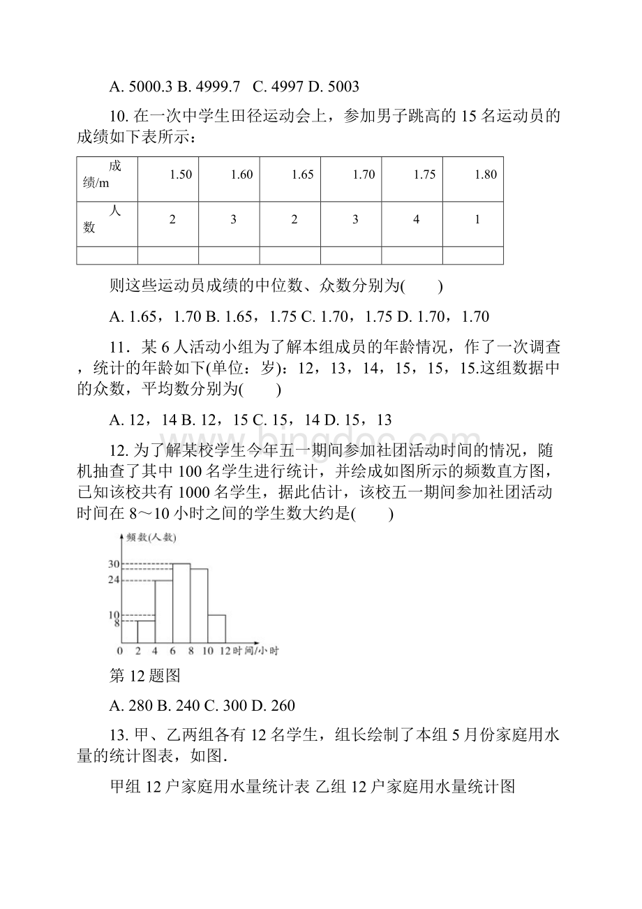 中考数学 第1节统计文档格式.docx_第3页