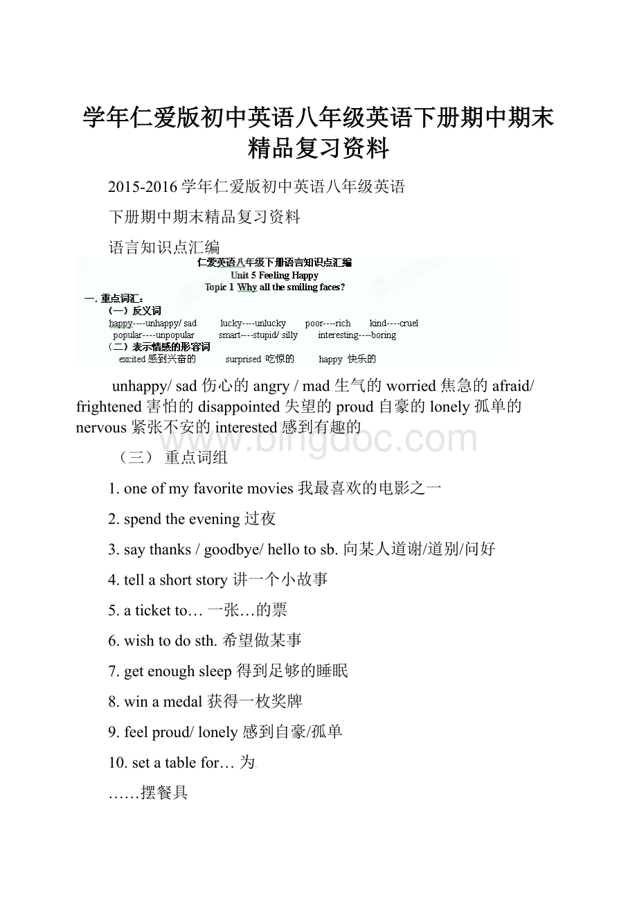 学年仁爱版初中英语八年级英语下册期中期末精品复习资料.docx_第1页