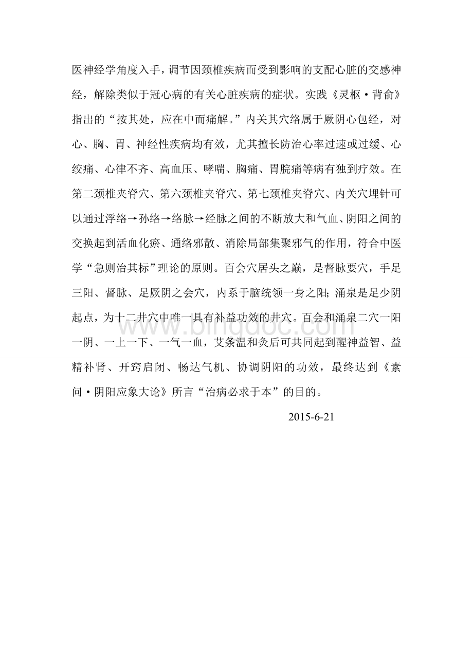 颈心综合征不妨一试针灸Word文件下载.doc_第3页