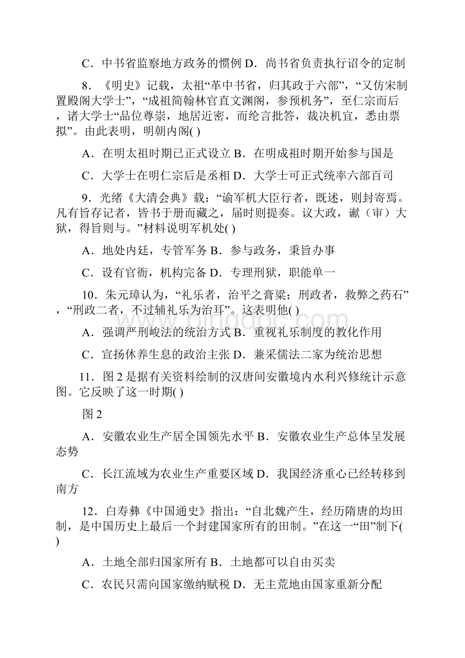 中国古代史真题及答案Word格式.docx_第3页