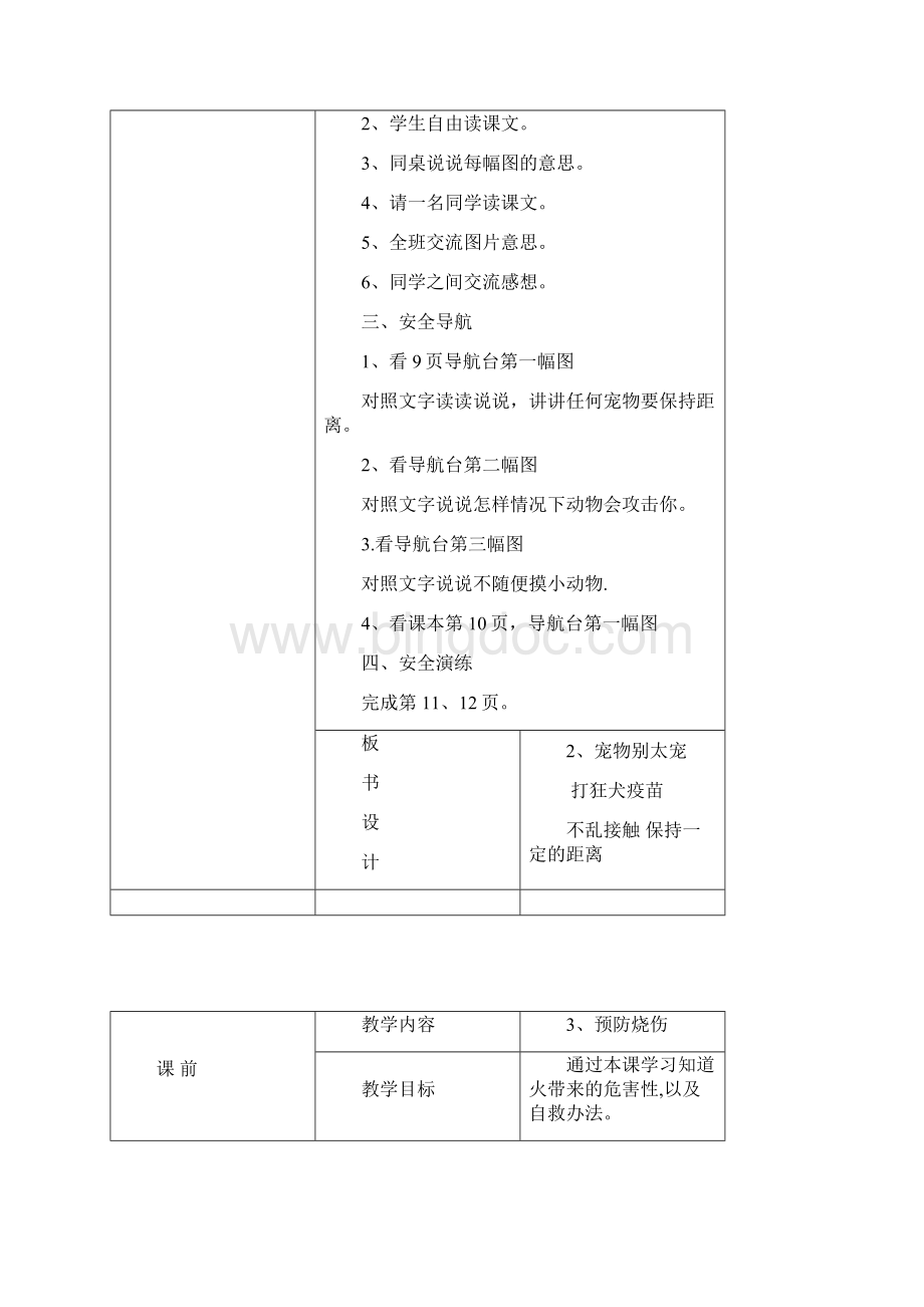 完整word版小学三年级安全教案Word格式.docx_第3页