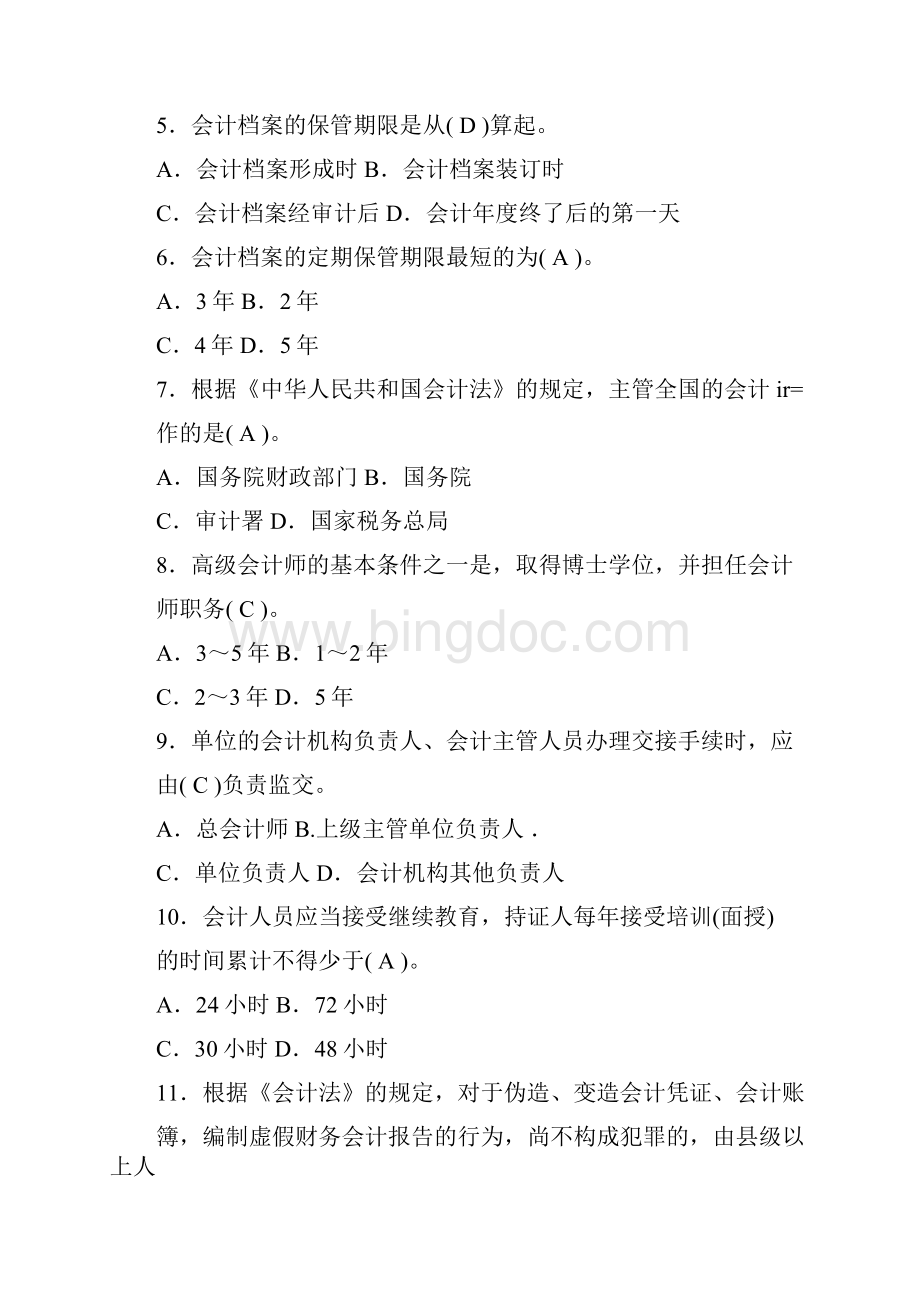 会计从业资格考试习题集带答案1Word格式文档下载.docx_第2页