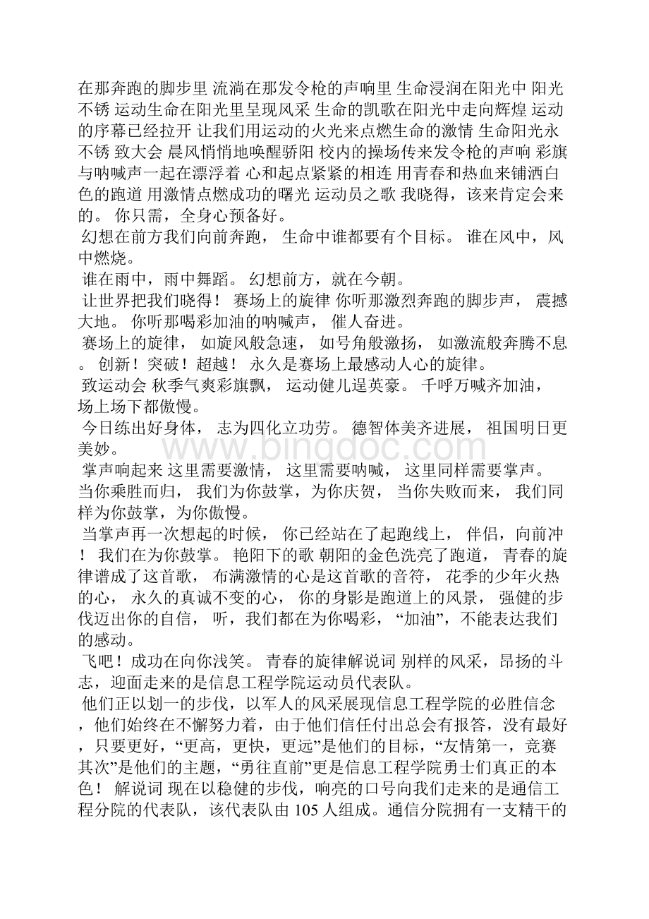 运动会跳远演讲稿Word下载.docx_第2页