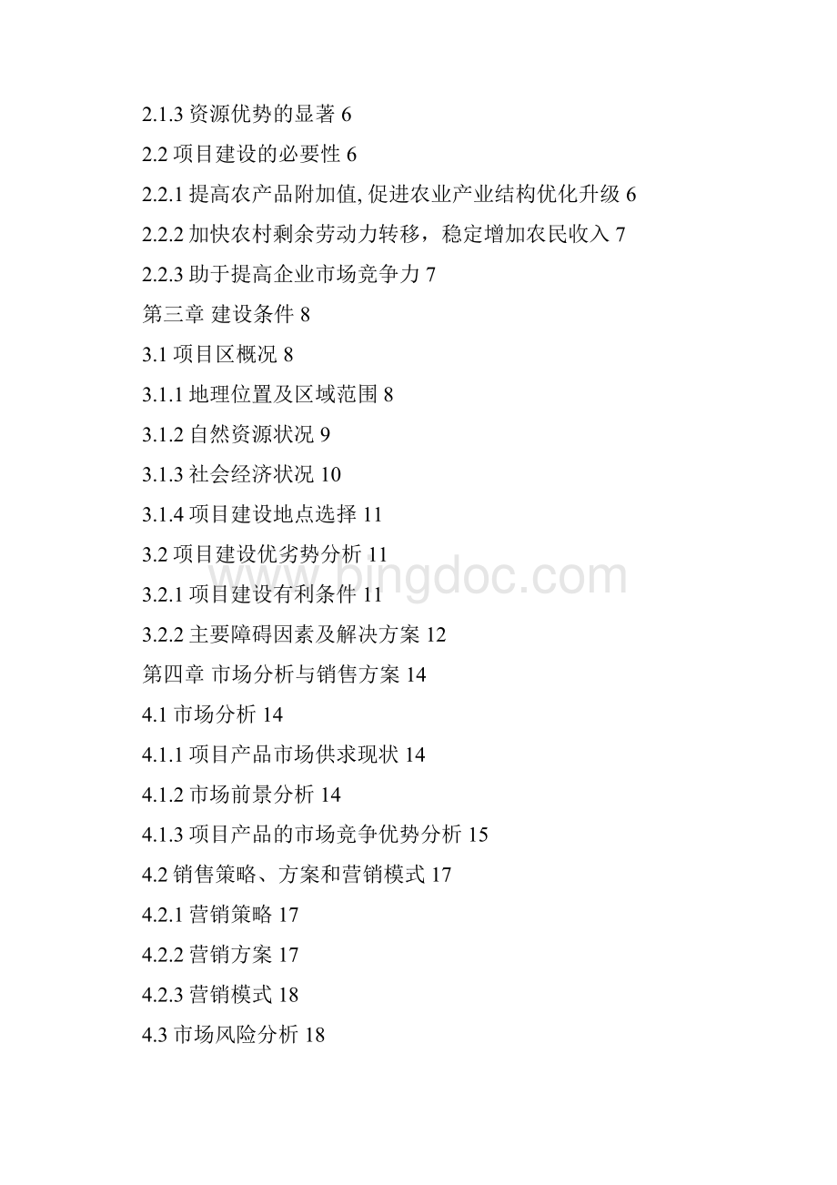 精品文档十万头食用肉牛大规模养殖基地建设商业计划书Word下载.docx_第2页