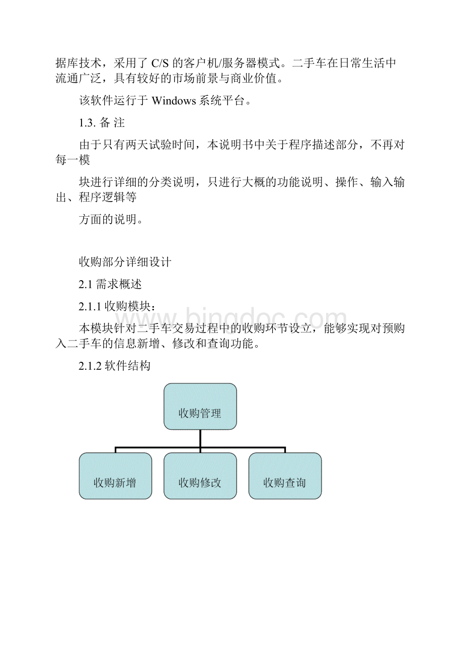 二手车管理系统详细设计报告Word文档格式.docx_第2页