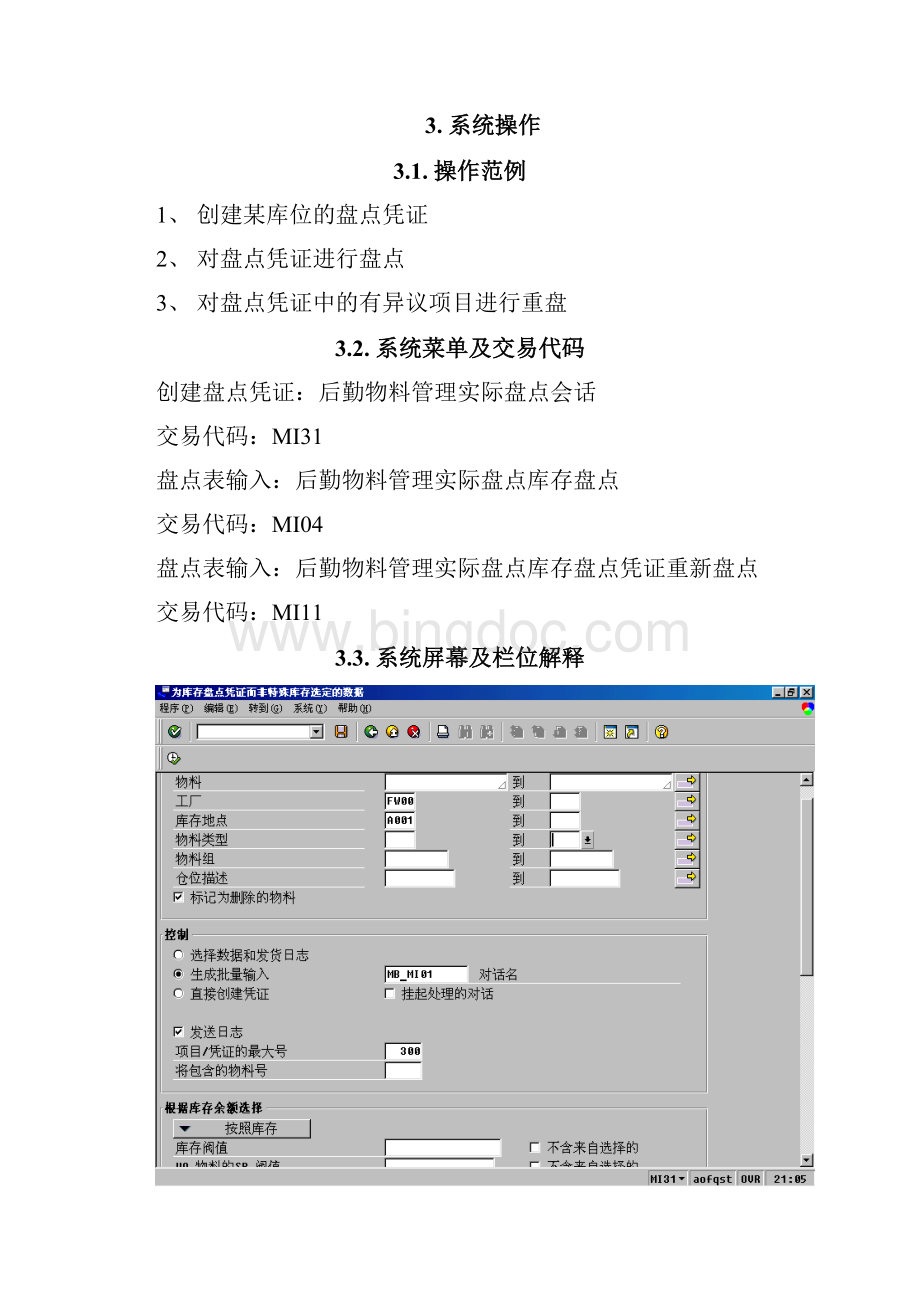 第二十八章 MM28盘点流程.docx_第3页