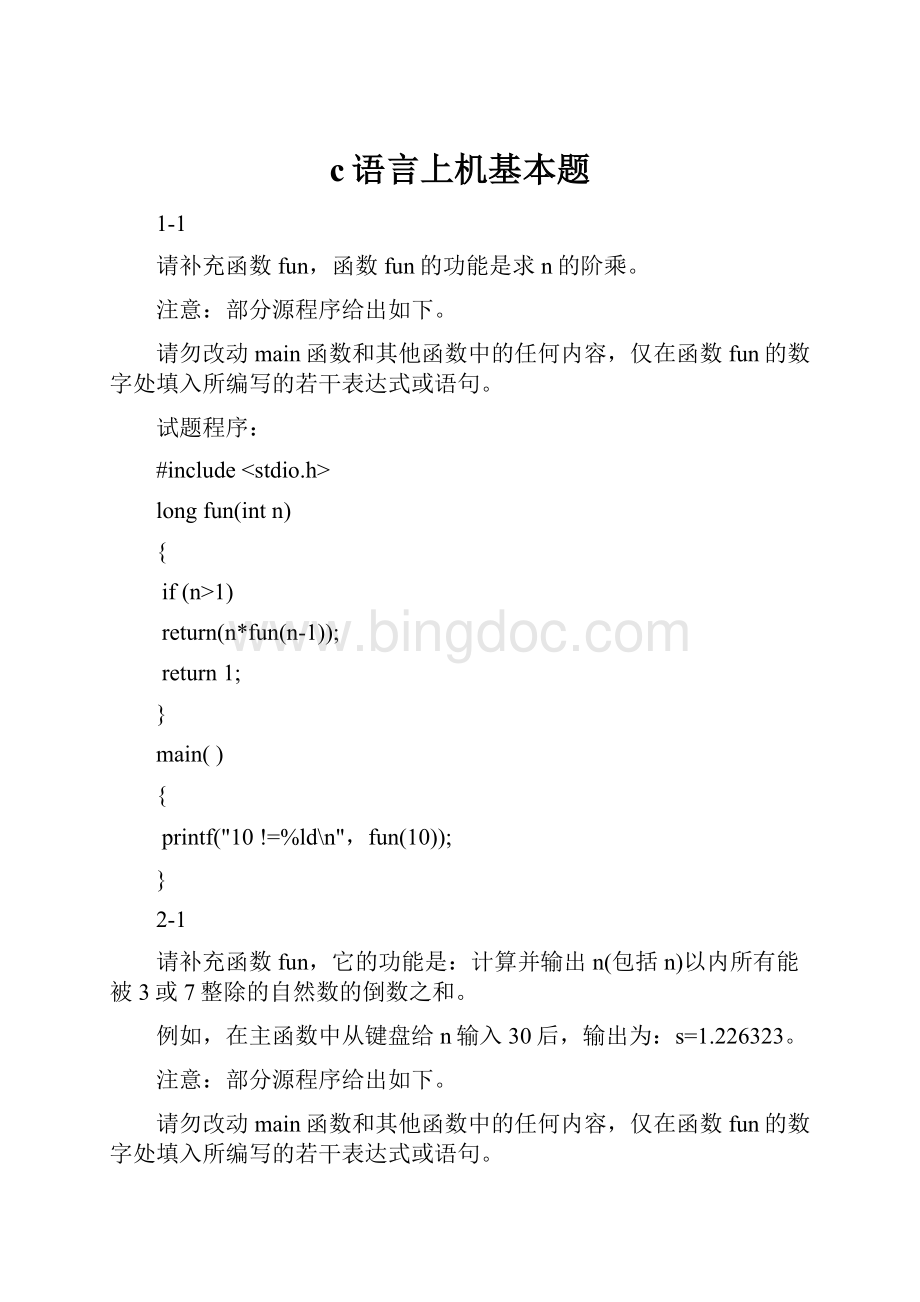 c语言上机基本题Word下载.docx_第1页