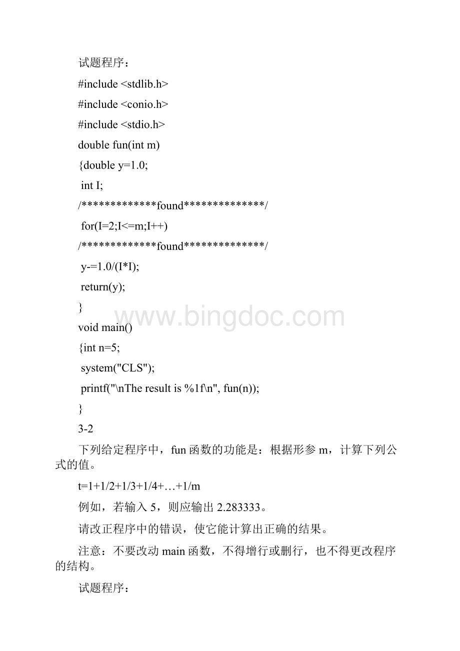 c语言上机基本题Word下载.docx_第3页