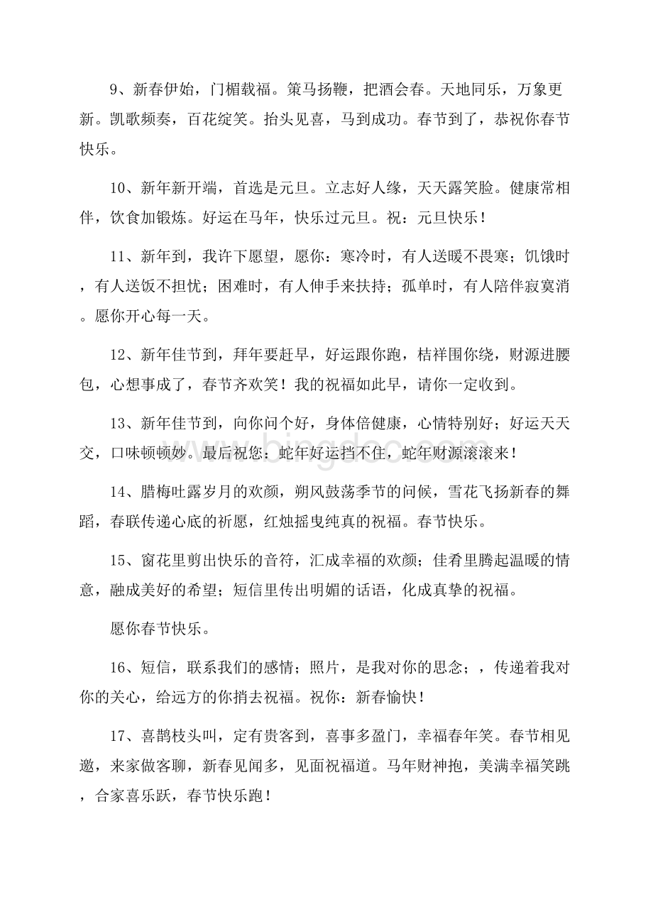 春节的短信祝福语汇总六篇精选.docx_第2页