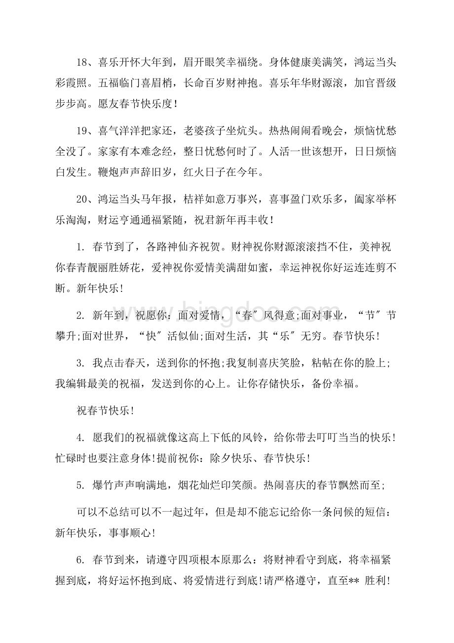 春节的短信祝福语汇总六篇精选.docx_第3页