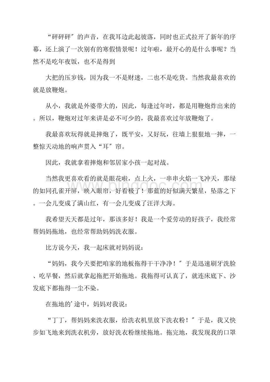 寒假周记合集8篇(1)精编.docx_第2页