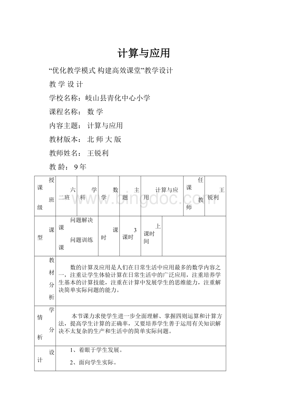 计算与应用Word格式文档下载.docx_第1页