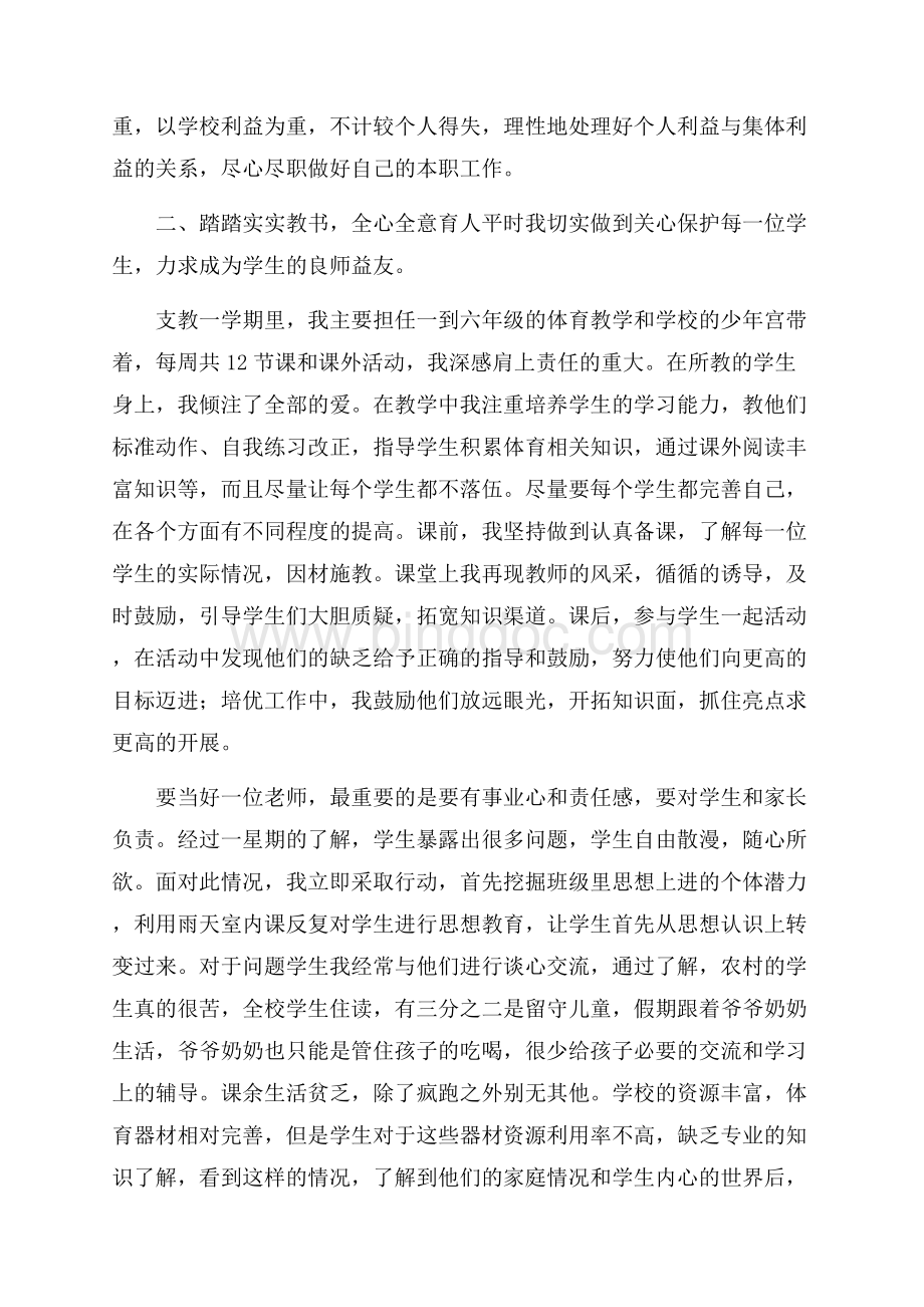 大学生实习支教个人总结精选.docx_第3页