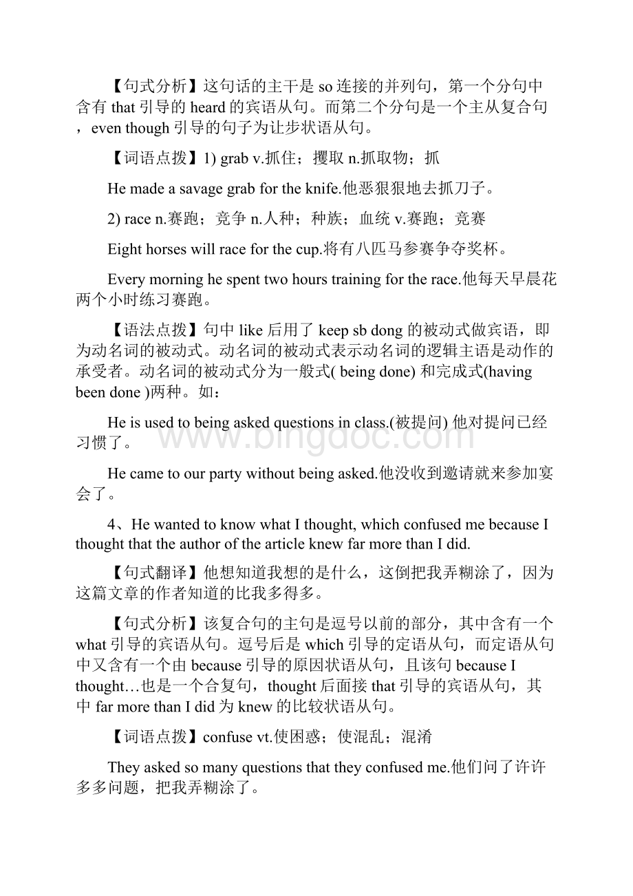 高考英语句子结构剖析.docx_第3页