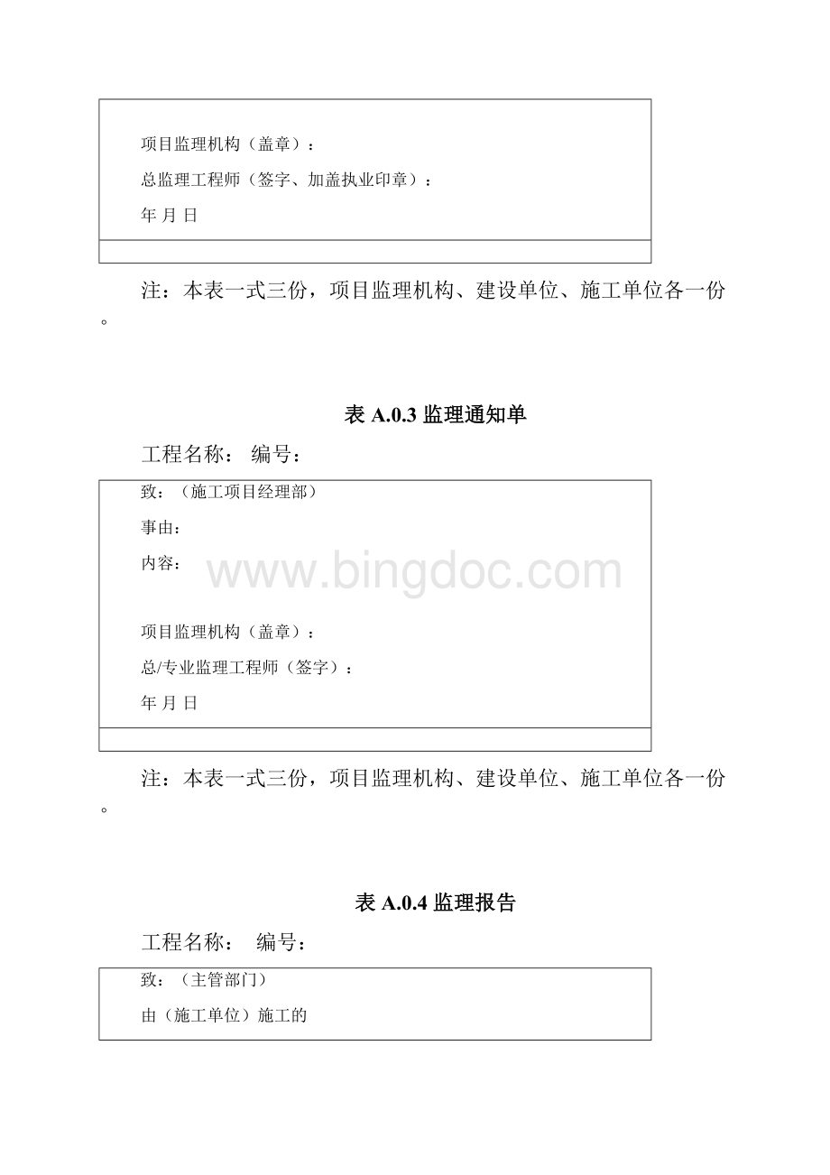 整套监理报审表Word文档下载推荐.docx_第2页