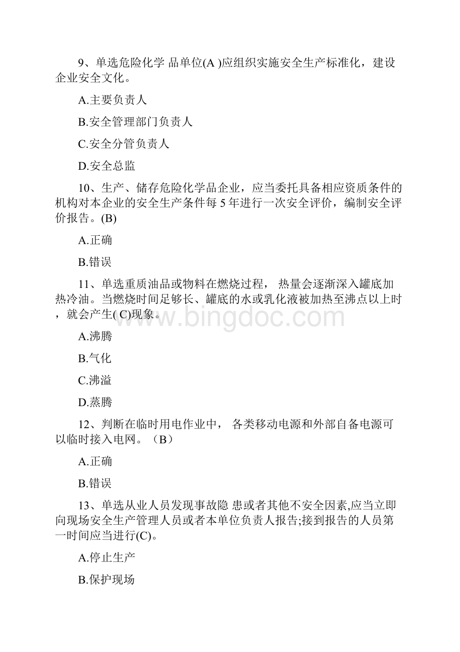 CCSA安学网题库及答案文档格式.docx_第3页