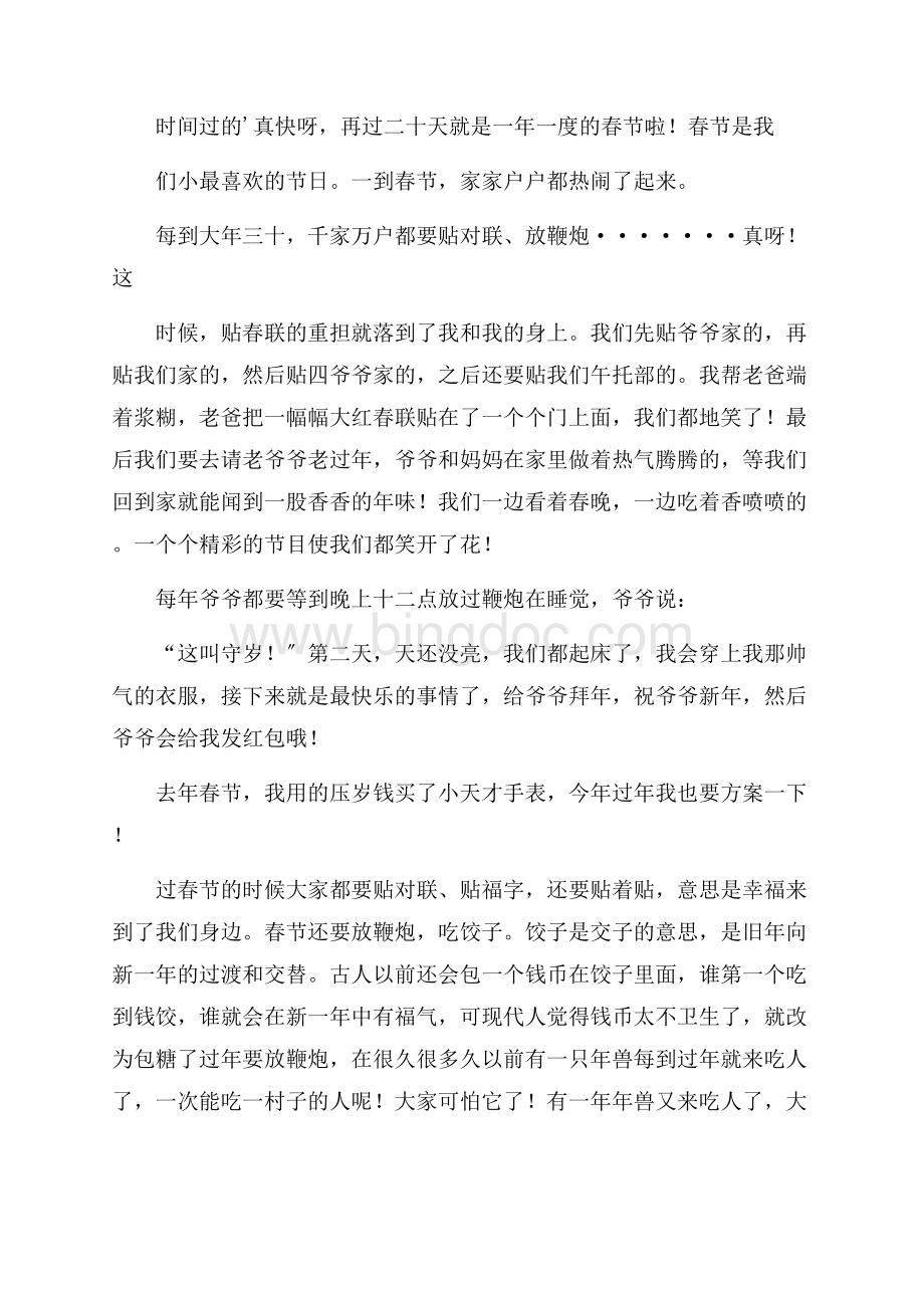 春节五年级作文合集五篇精选.docx_第2页