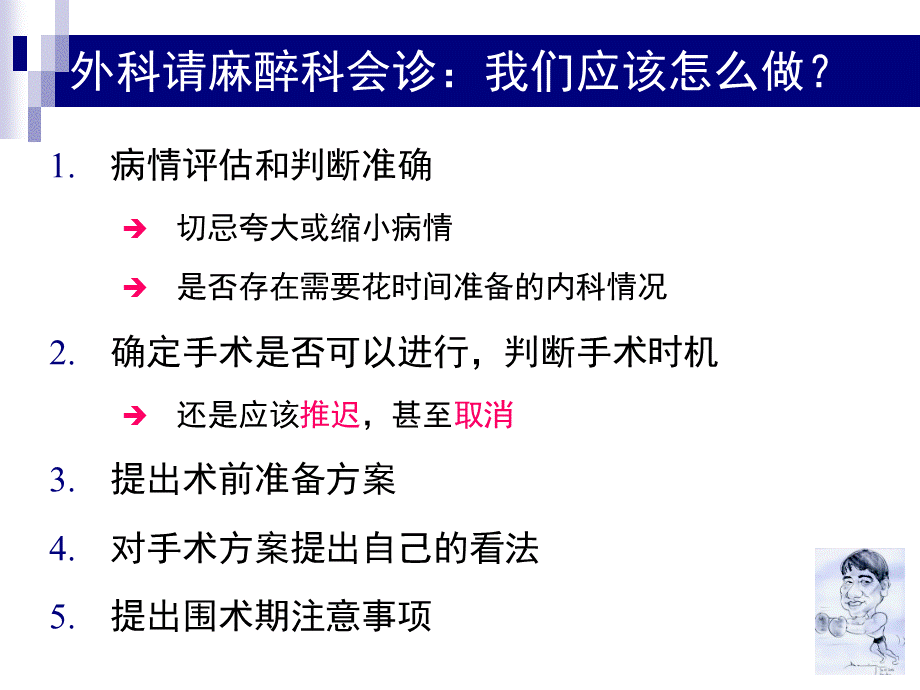 病例讨论-麻醉科医师应当如何会诊外科病人--薛张刚教授.ppt_第2页