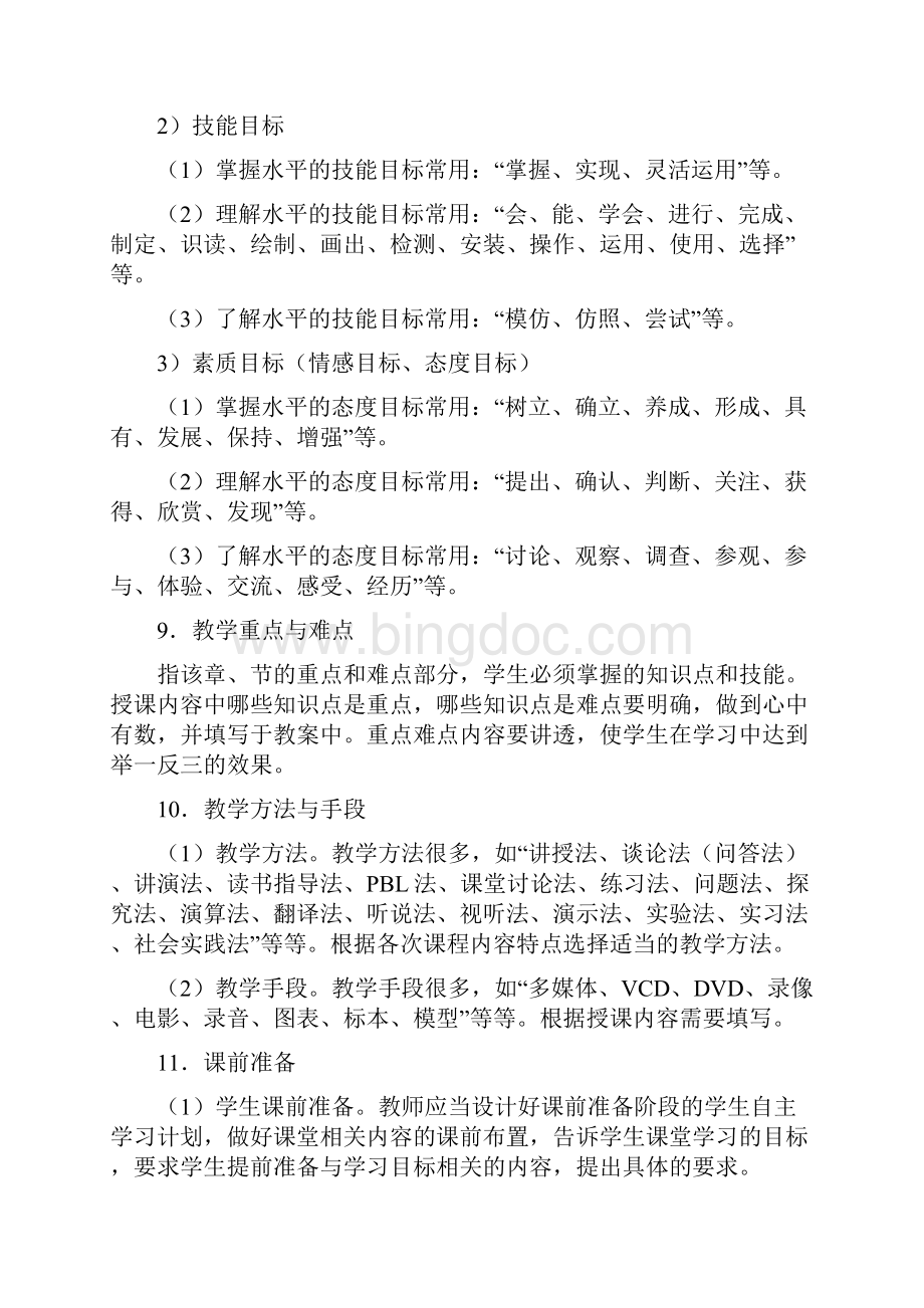 黑龙江职业学院教案模板.docx_第3页