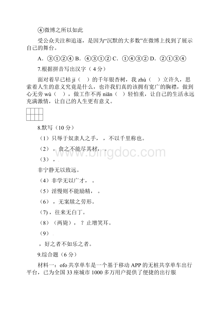 江苏省扬州市学年八年级语文下学期第一次月考试题苏教版.docx_第3页
