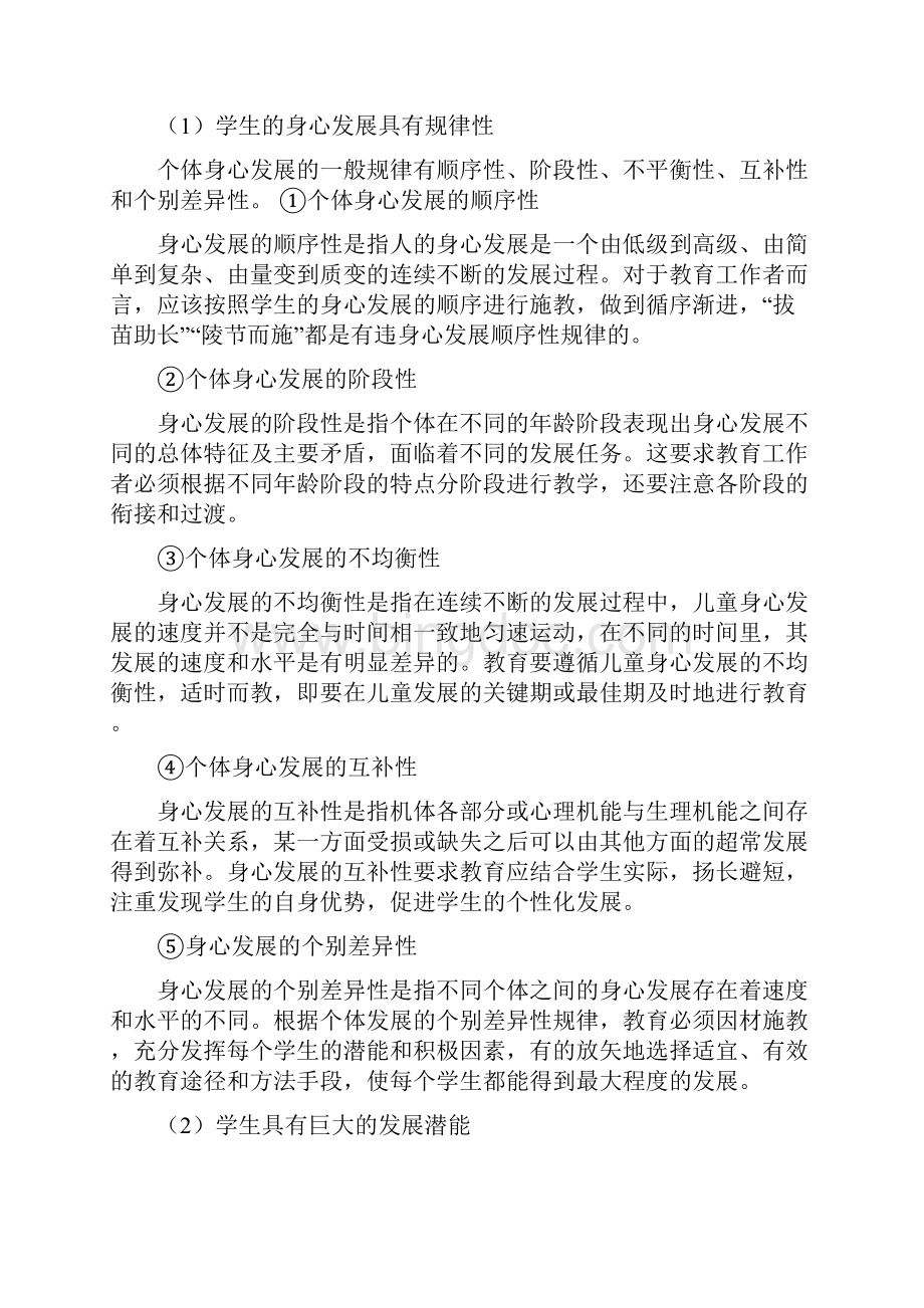 下半年教师资格证中学教育知识与能力速记宝典知识点归纳Word文档格式.docx_第2页