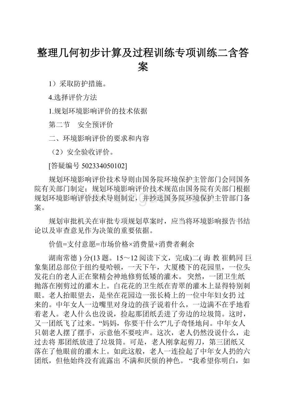 整理几何初步计算及过程训练专项训练二含答案Word文档下载推荐.docx