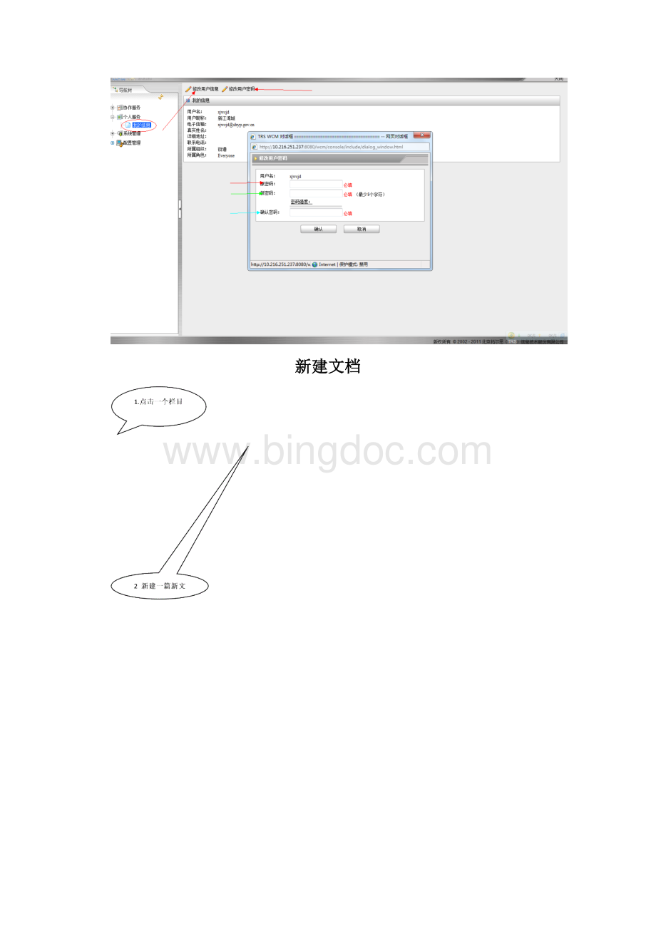 TRS用户操作手册簿Word格式.docx_第3页