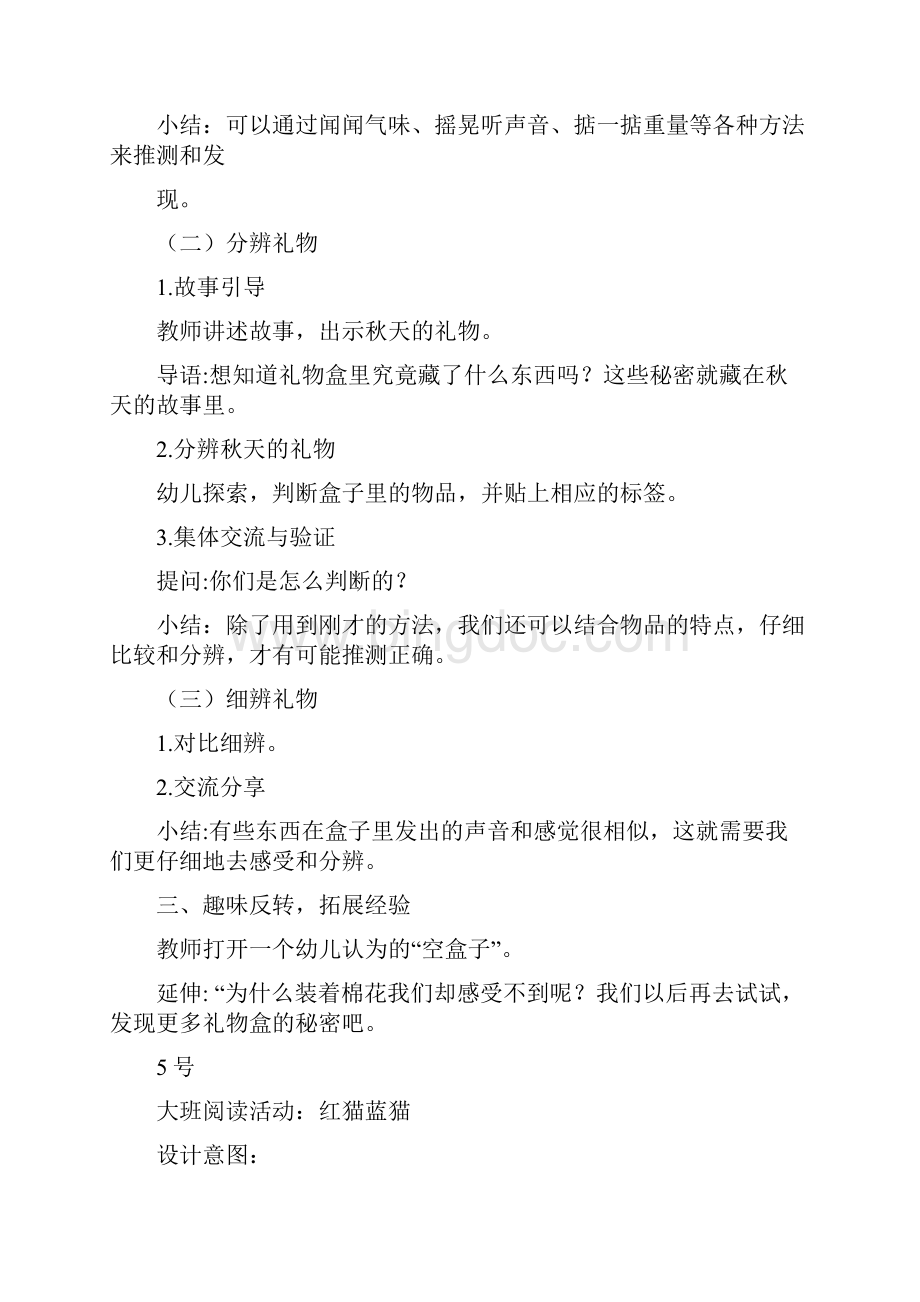 浙江省幼儿园优质课教案合集Word文件下载.docx_第2页