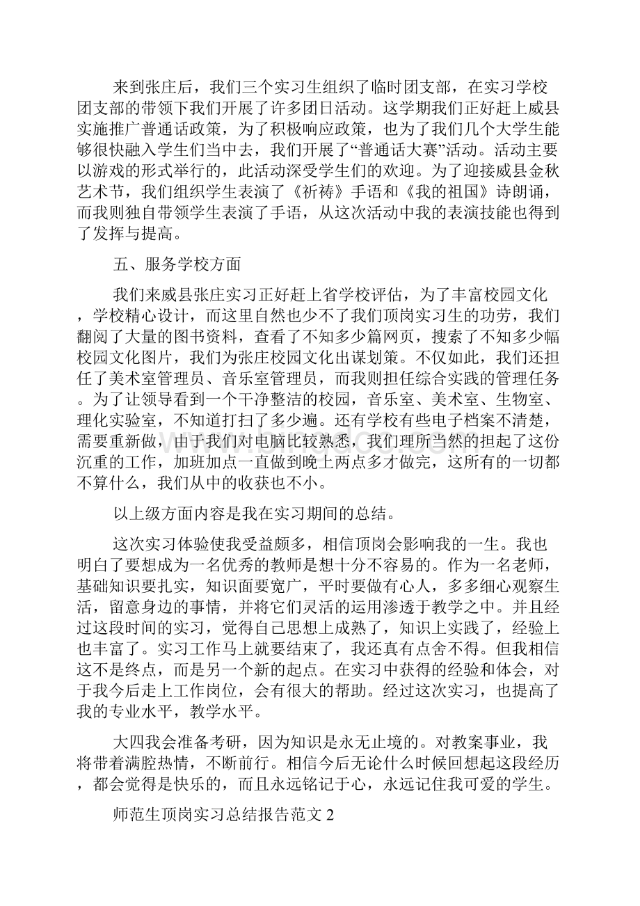 师范生顶岗实习总结报告范文.docx_第3页