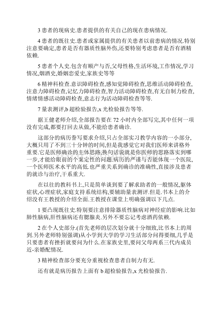 临床医学专业实习鉴定.docx_第2页