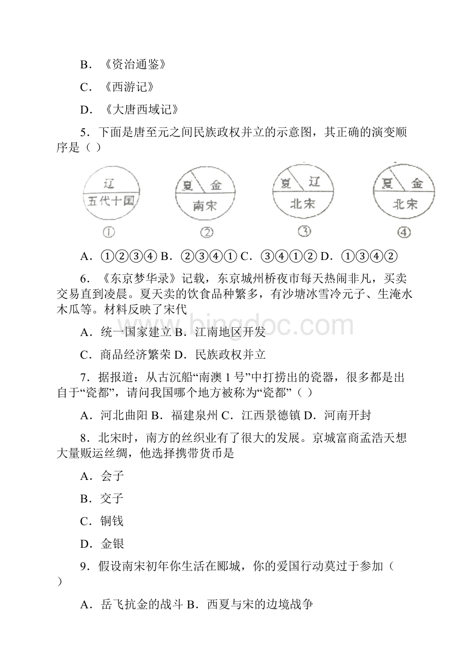 全国县级联考江西省萍乡市芦溪县学年七年级下学期期中考试历史试题Word文档格式.docx_第2页